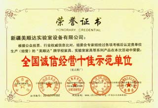 全國誠信經(jīng)營十佳示范單位